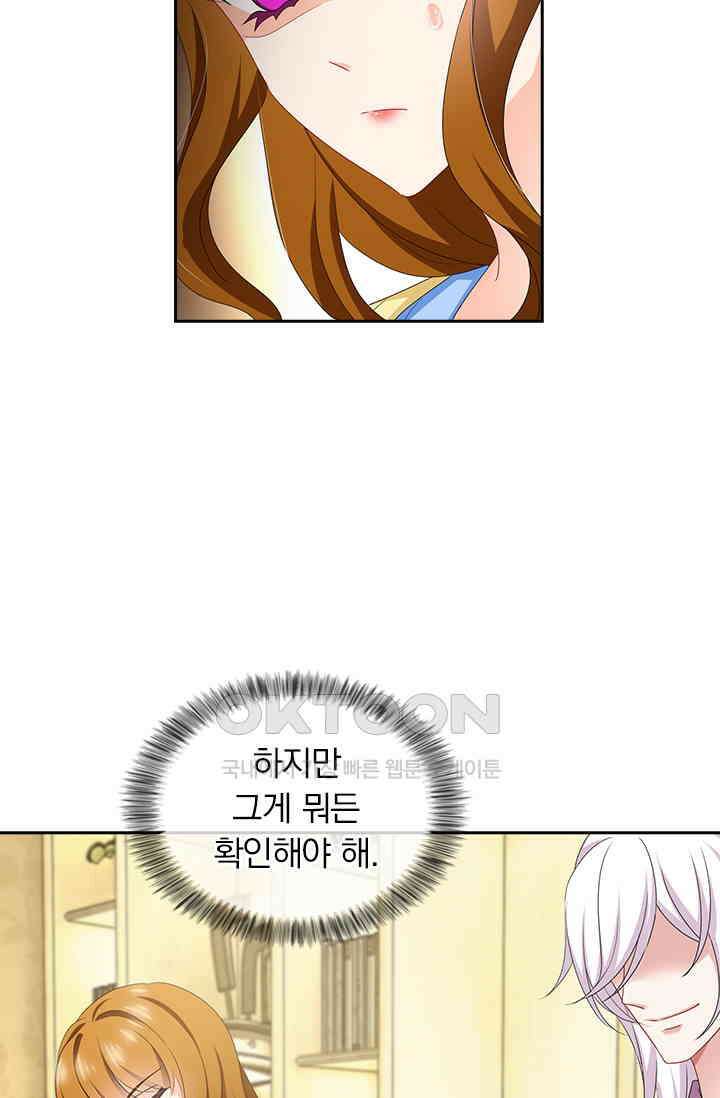 이혼해줄래요? 498화 5