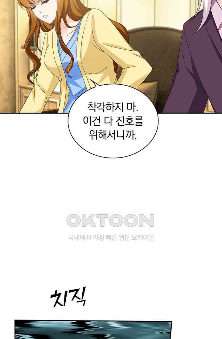 이혼해줄래요? 498화 6