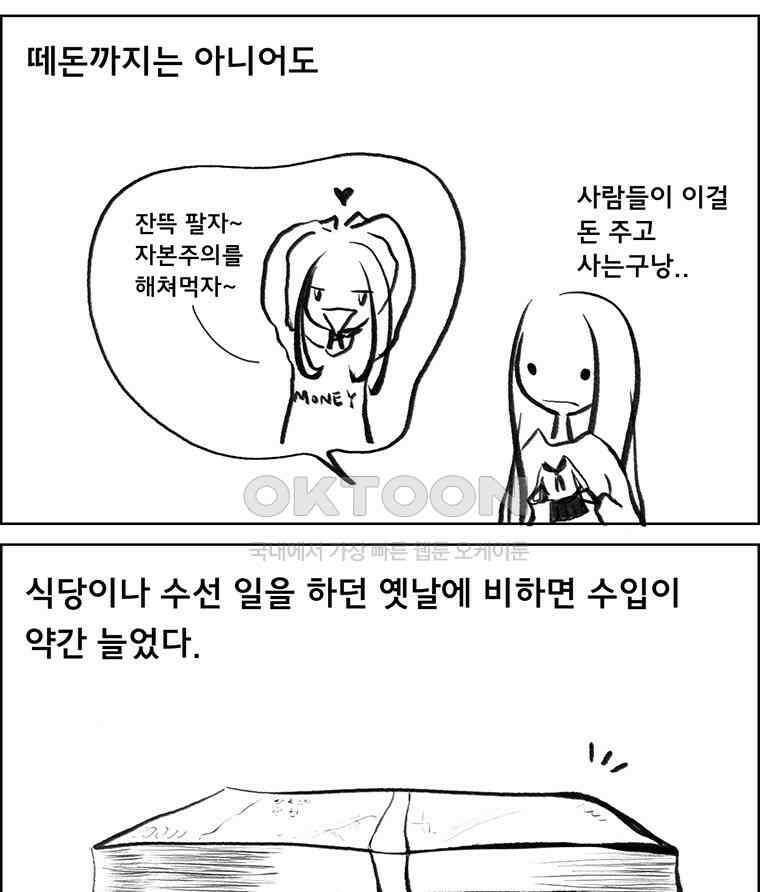 아 지갑놓고나왔다 3부 1-2 10