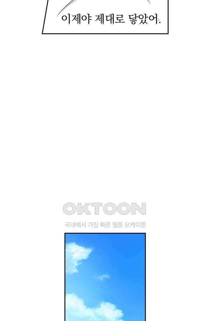 이혼해줄래요? 510화 4