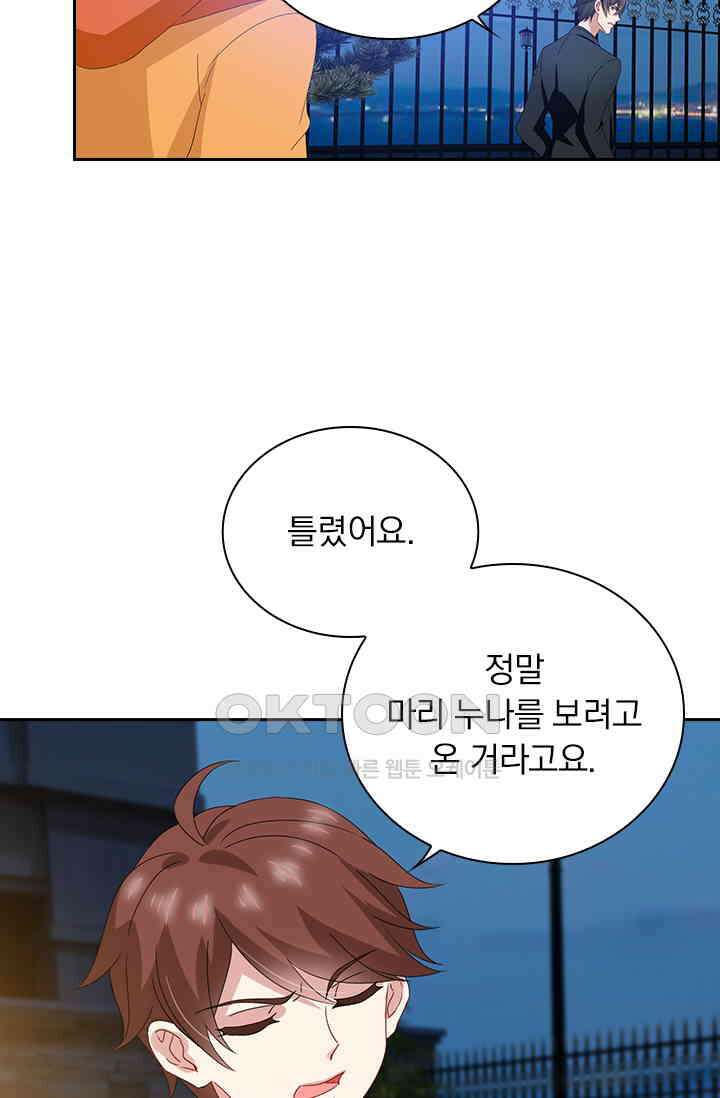 이혼해줄래요? 513화 2