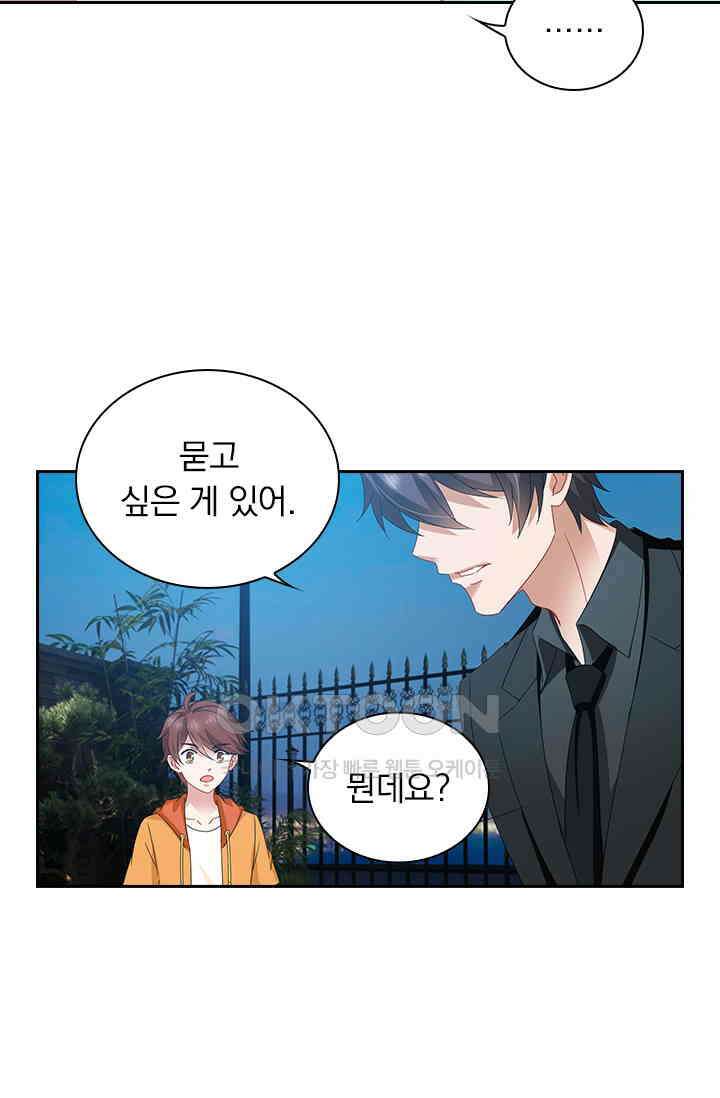 이혼해줄래요? 513화 5