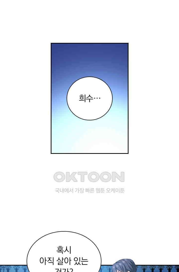 이혼해줄래요? 513화 6