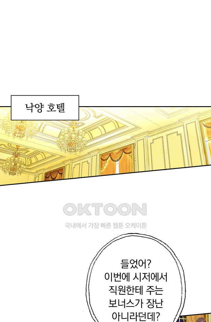 이혼해줄래요? 517화 1