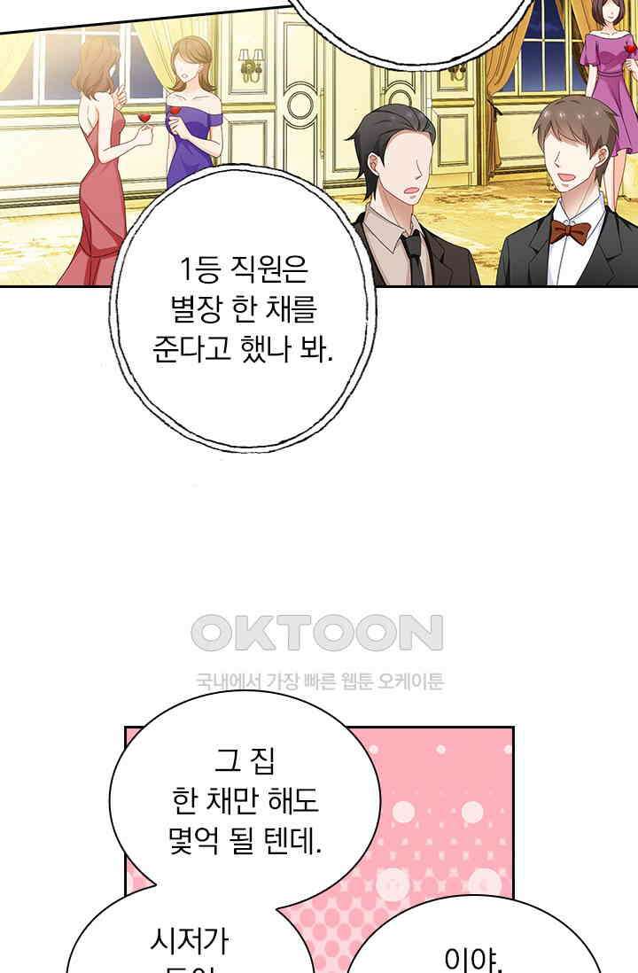 이혼해줄래요? 517화 2