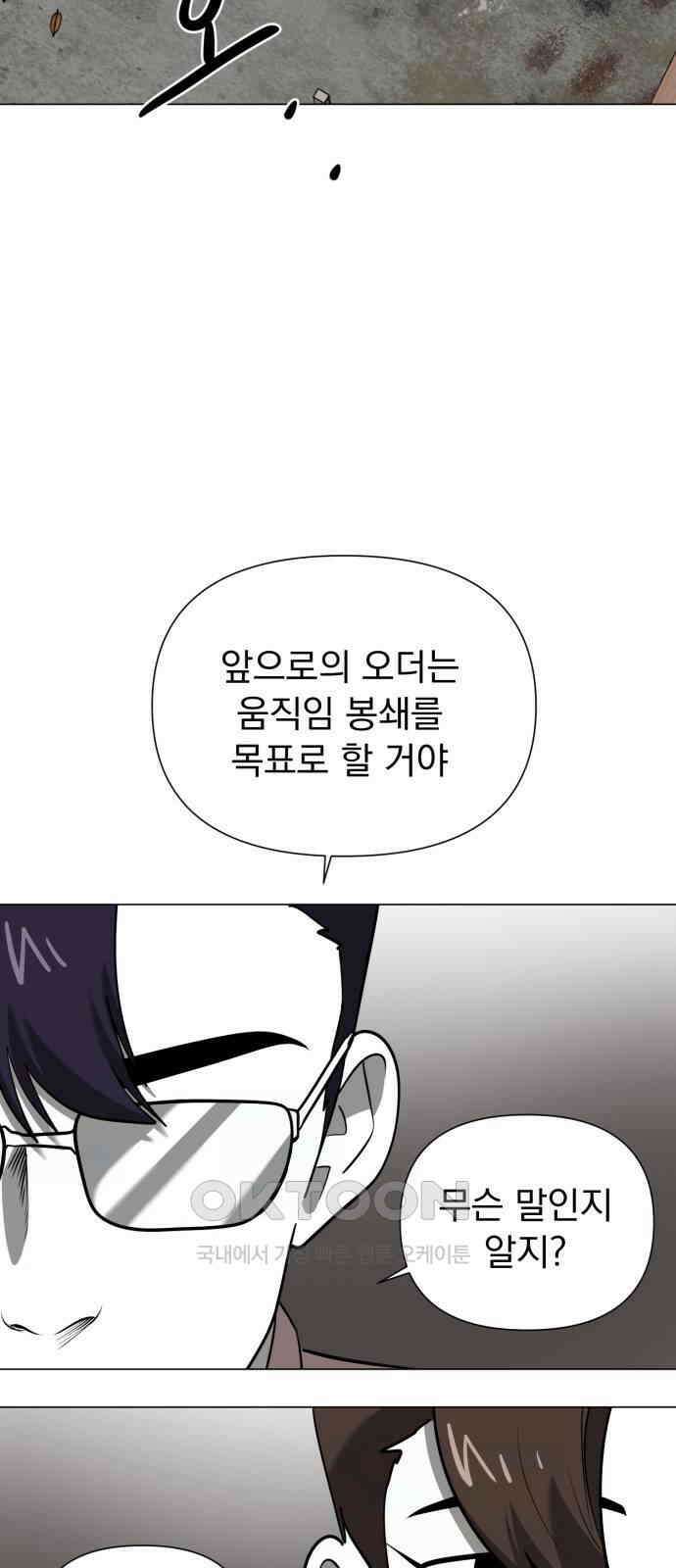 내가 왜 킬러?! 32화 - 남겨진 자들(6) 2
