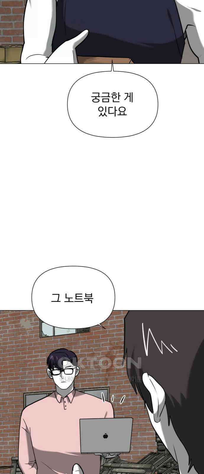 내가 왜 킬러?! 32화 - 남겨진 자들(6) 4