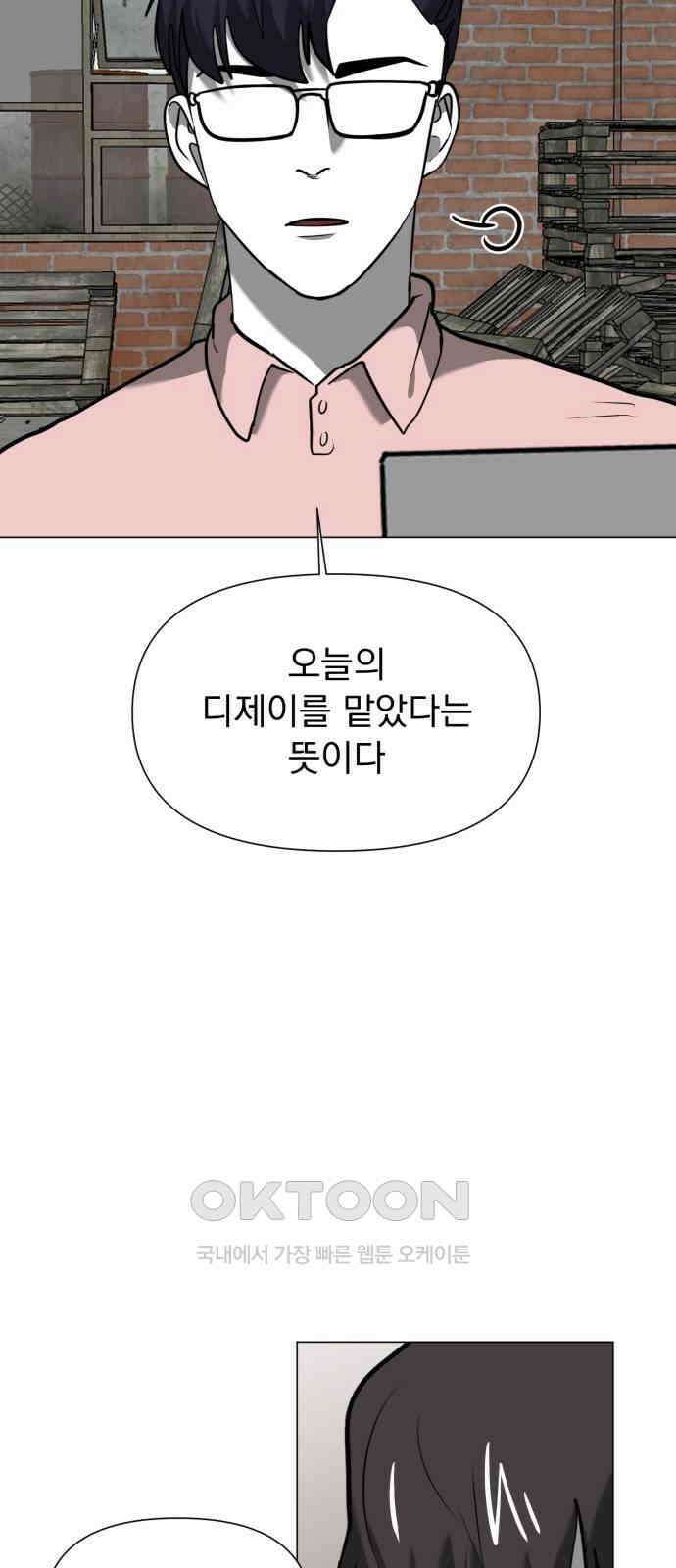 내가 왜 킬러?! 32화 - 남겨진 자들(6) 6