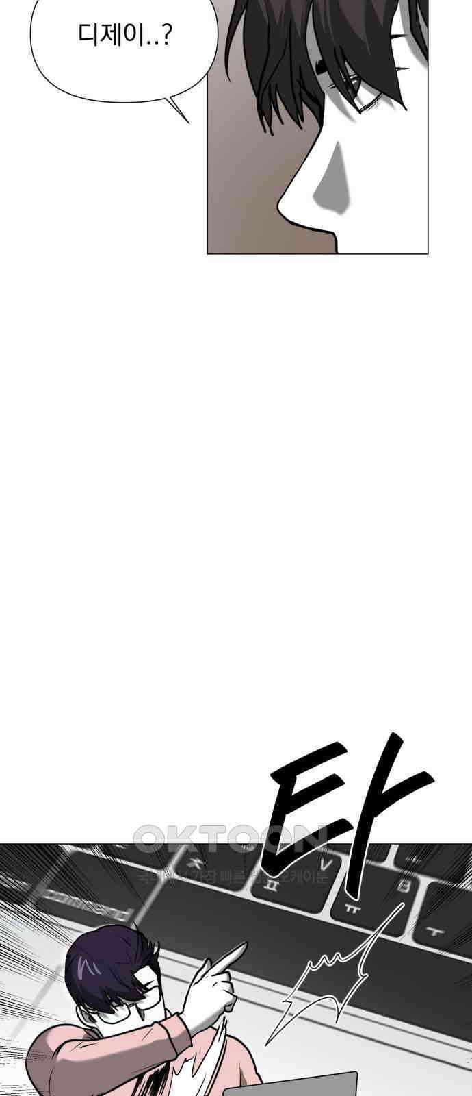 내가 왜 킬러?! 32화 - 남겨진 자들(6) 7