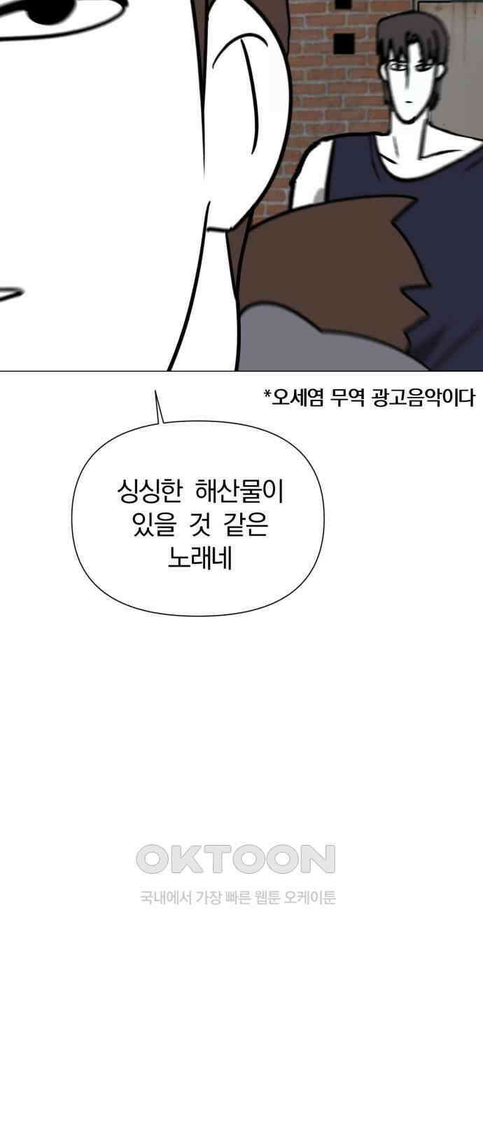 내가 왜 킬러?! 32화 - 남겨진 자들(6) 11
