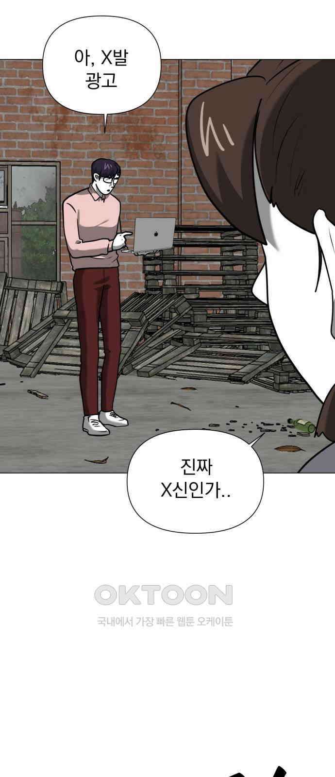 내가 왜 킬러?! 32화 - 남겨진 자들(6) 12