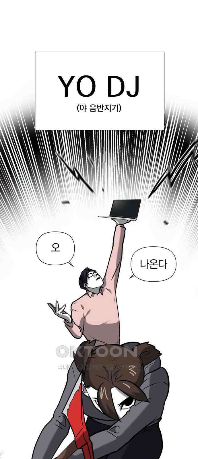 내가 왜 킬러?! 32화 - 남겨진 자들(6) 14