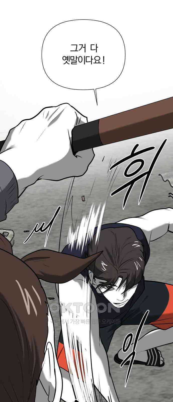 내가 왜 킬러?! 32화 - 남겨진 자들(6) 18