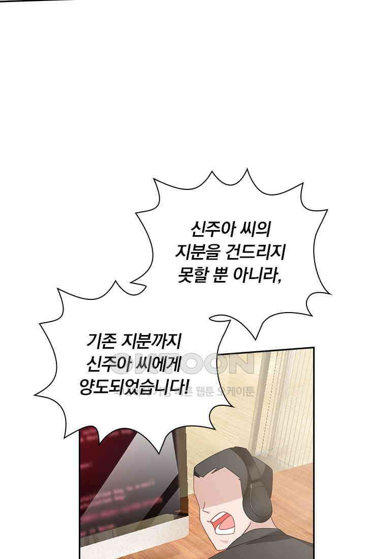 이혼해줄래요? 524화 3