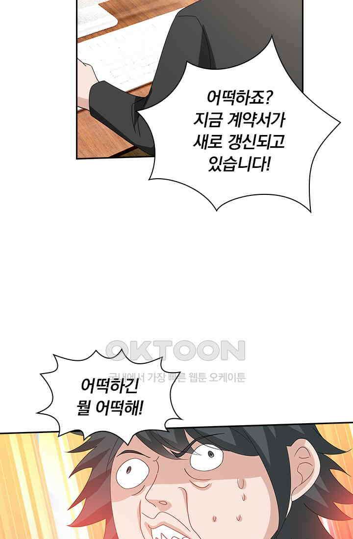 이혼해줄래요? 524화 4