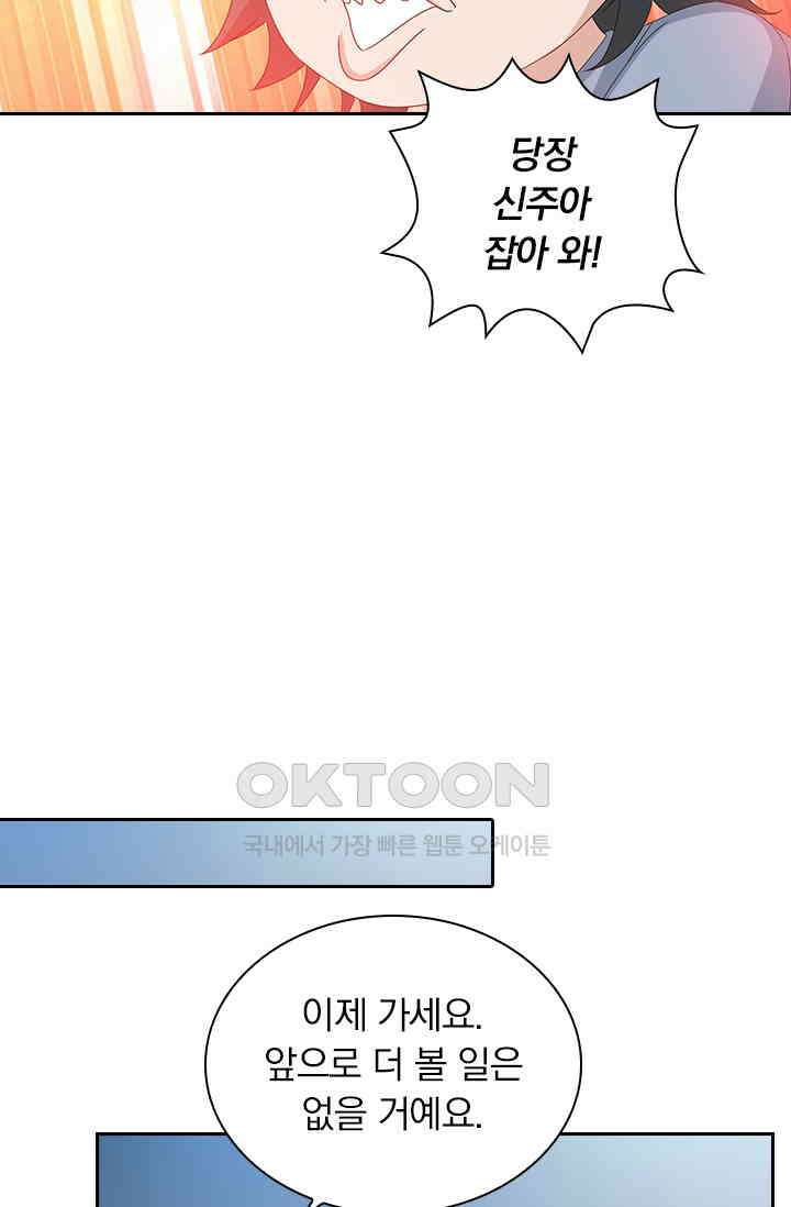 이혼해줄래요? 524화 5