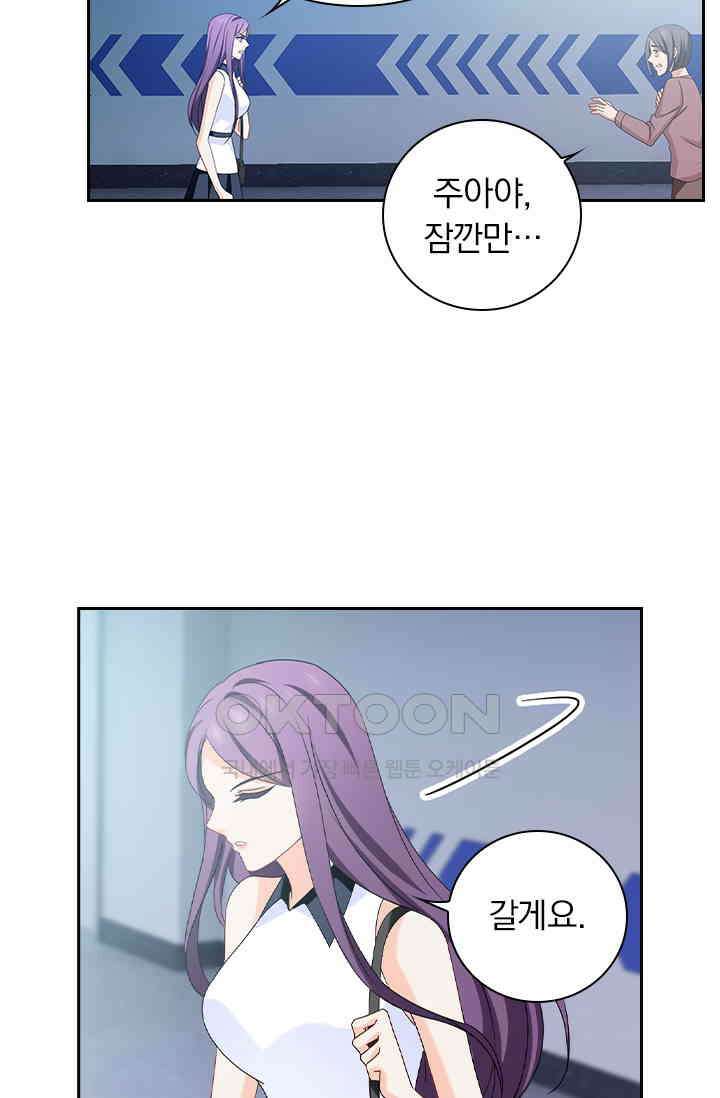 이혼해줄래요? 524화 6