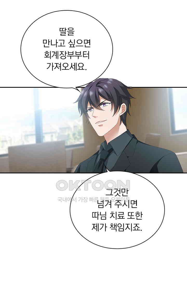 이혼해줄래요? 528화 3