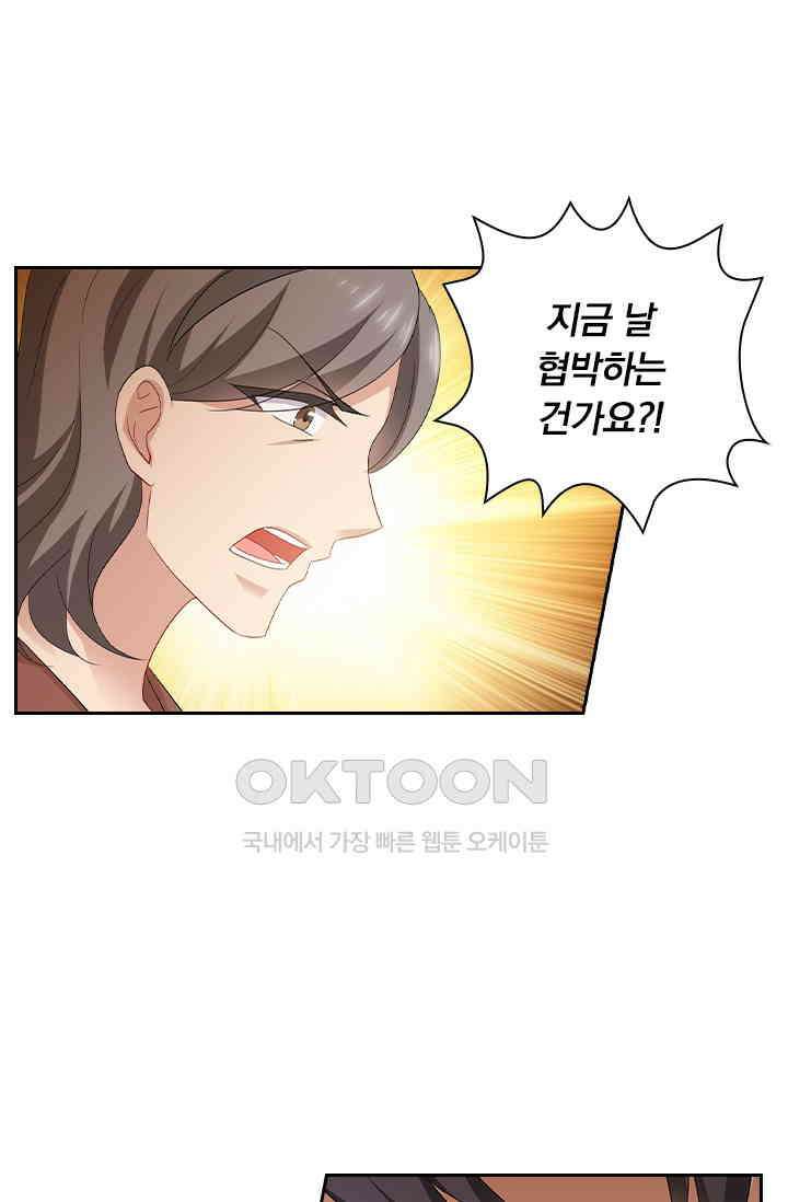 이혼해줄래요? 528화 4