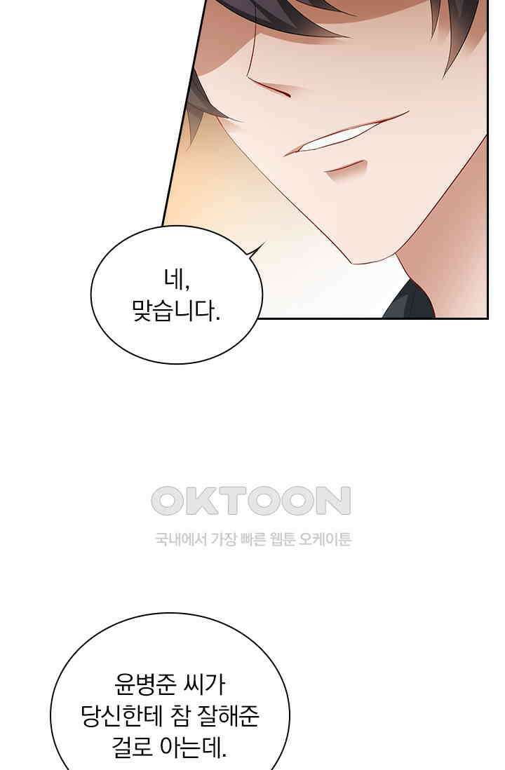 이혼해줄래요? 528화 5
