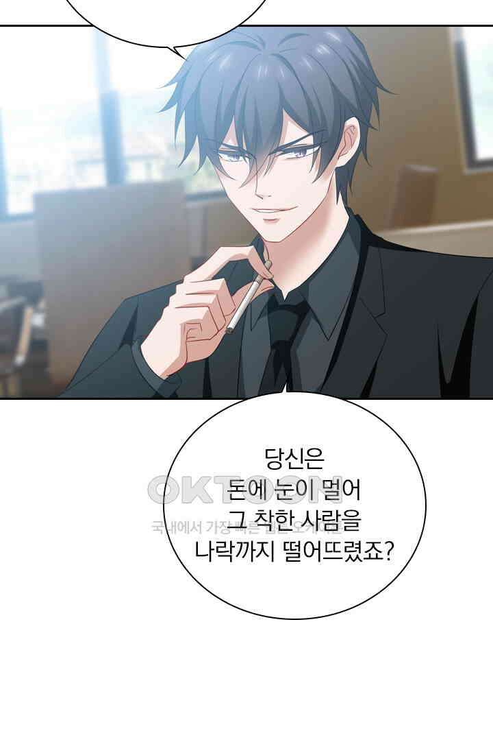 이혼해줄래요? 528화 6