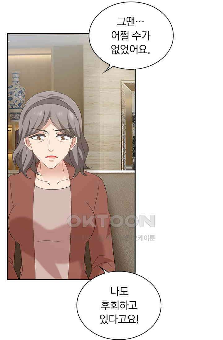 이혼해줄래요? 528화 8