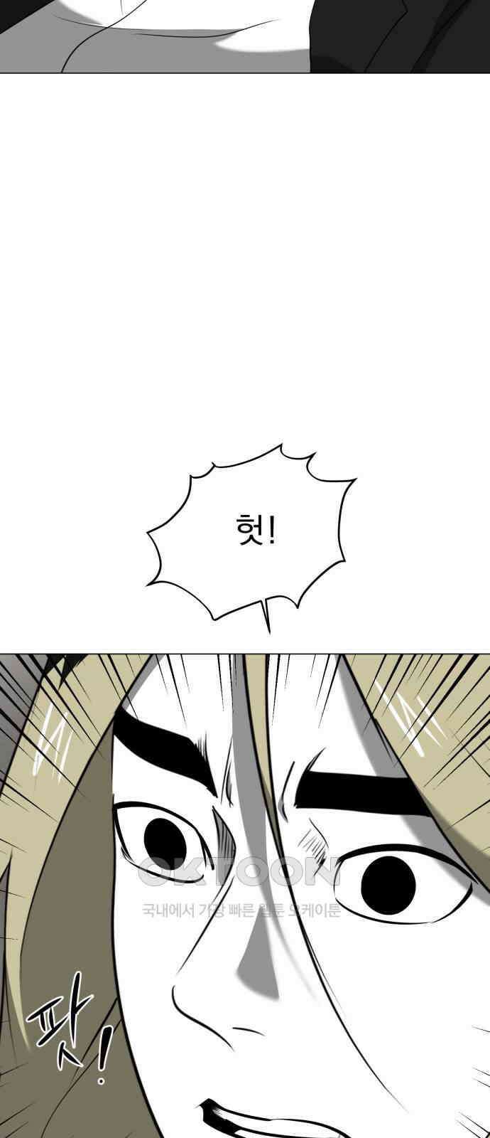 내가 왜 킬러?! 38화 - 혼돈 2