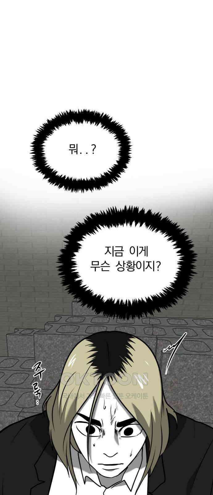 내가 왜 킬러?! 38화 - 혼돈 9