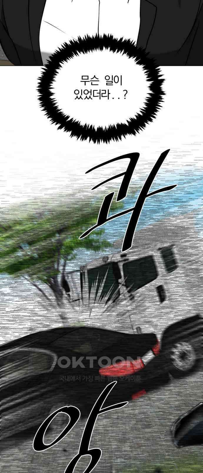 내가 왜 킬러?! 38화 - 혼돈 10