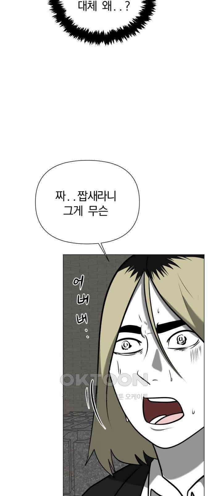 내가 왜 킬러?! 38화 - 혼돈 14