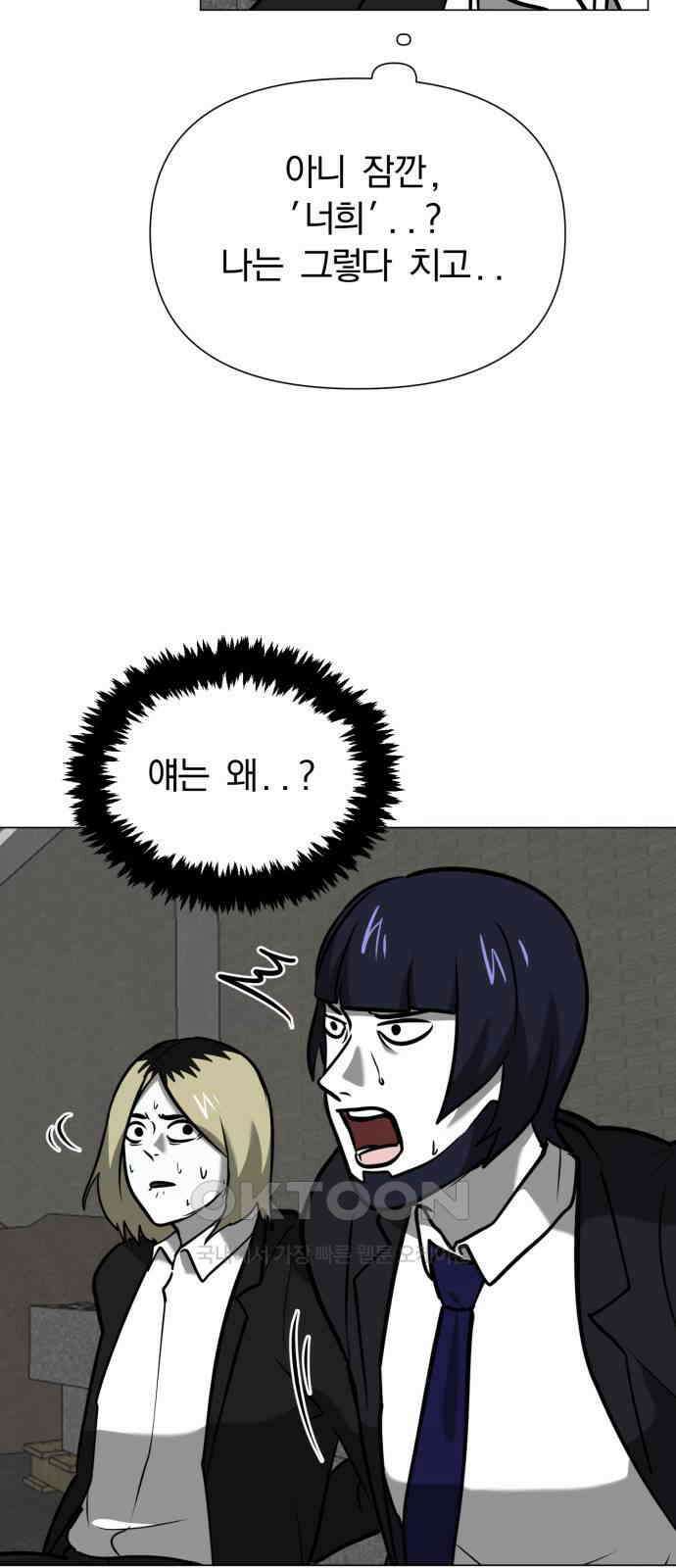내가 왜 킬러?! 38화 - 혼돈 15