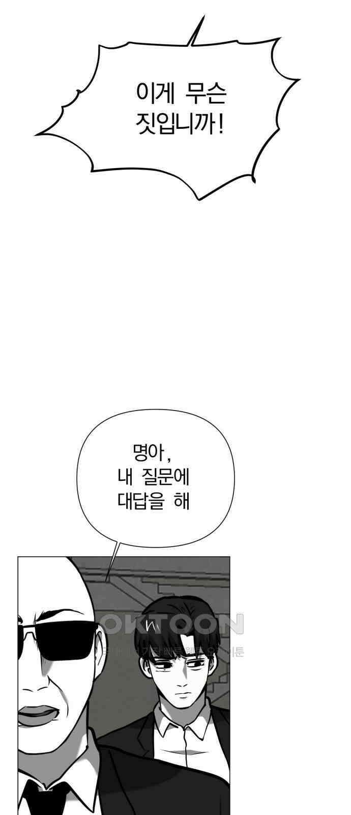 내가 왜 킬러?! 38화 - 혼돈 16