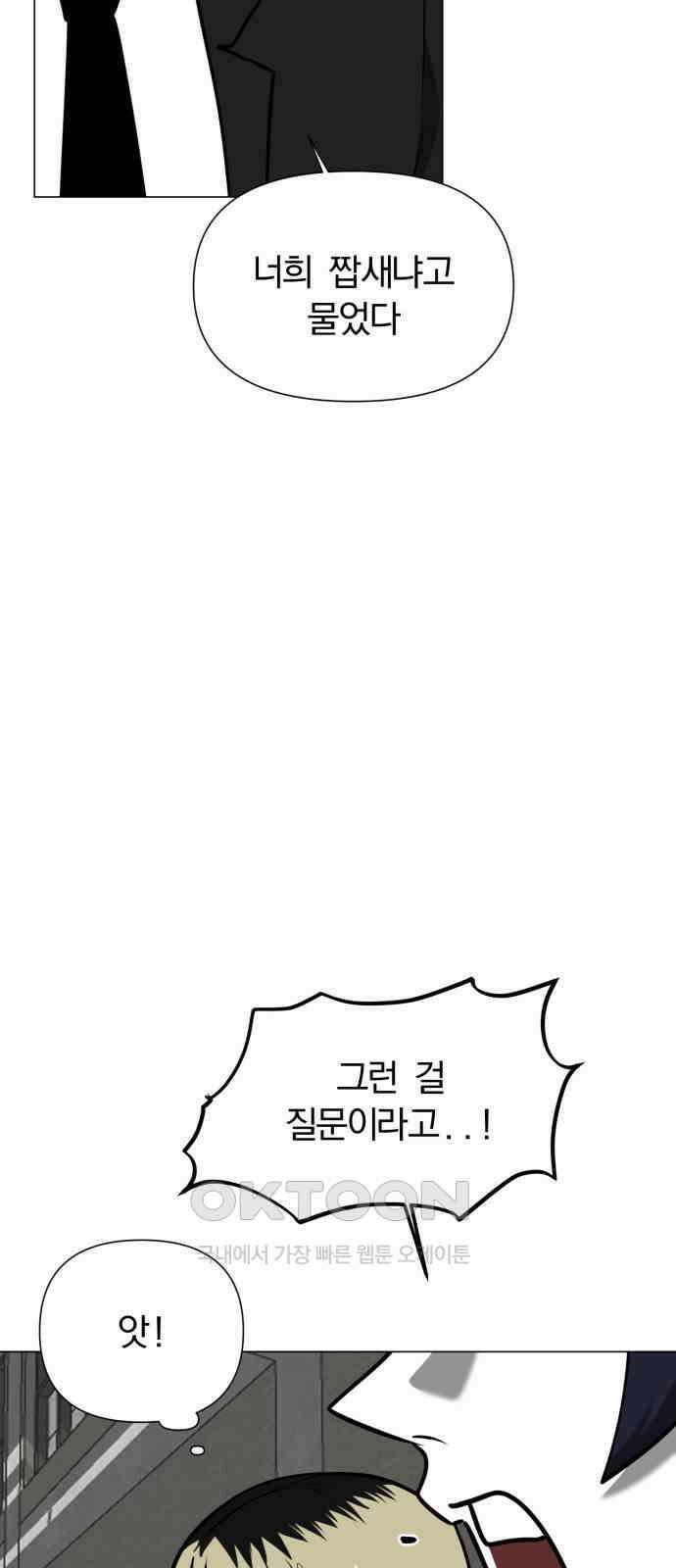 내가 왜 킬러?! 38화 - 혼돈 17