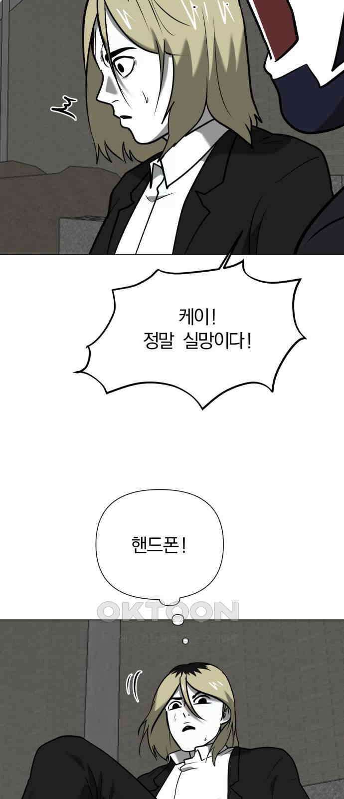 내가 왜 킬러?! 38화 - 혼돈 18