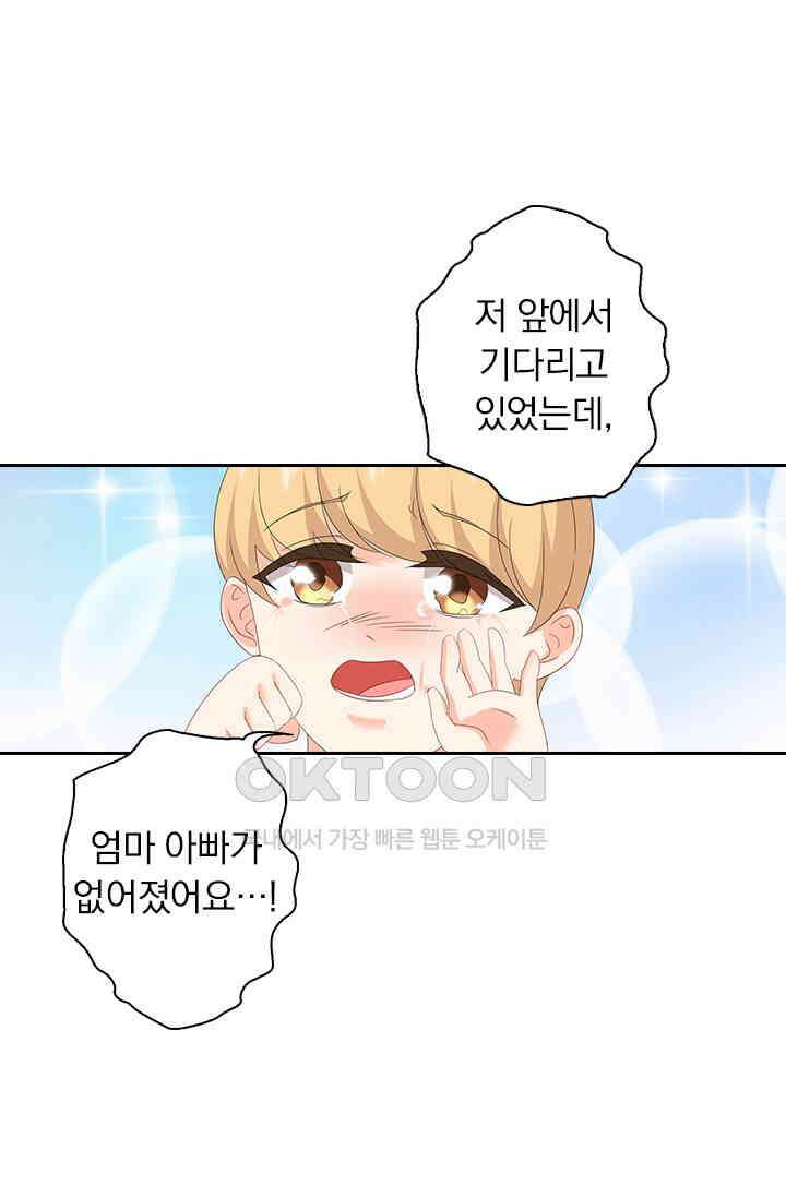 이혼해줄래요? 537화 2