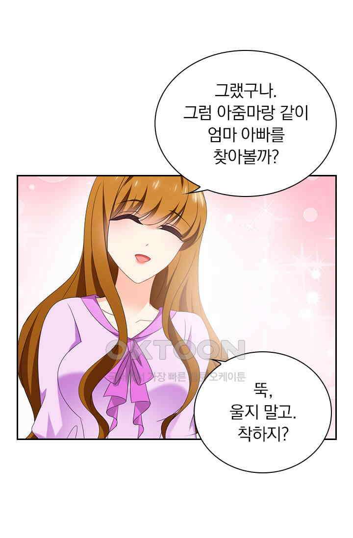 이혼해줄래요? 537화 3