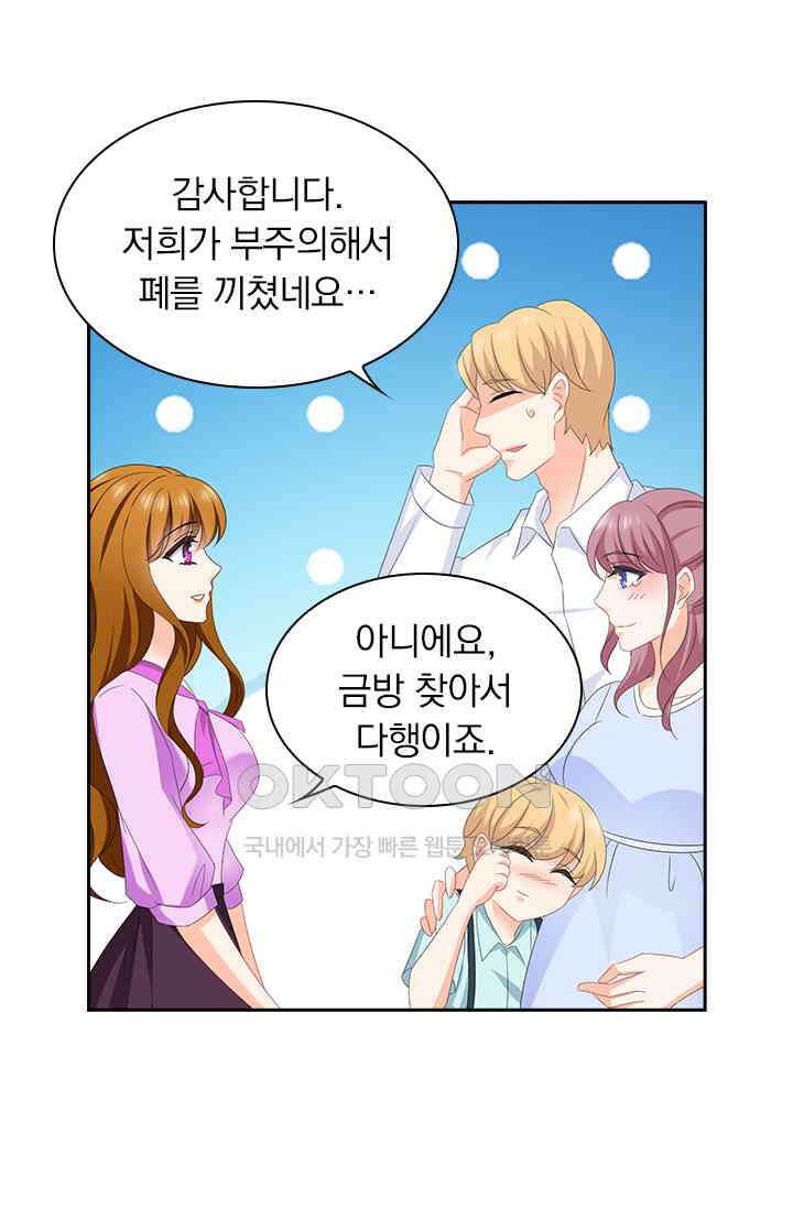 이혼해줄래요? 537화 6