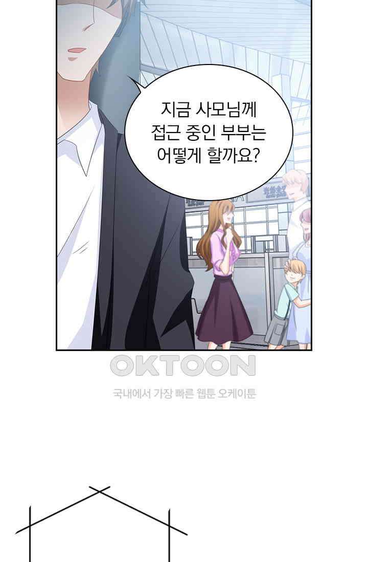 이혼해줄래요? 537화 8