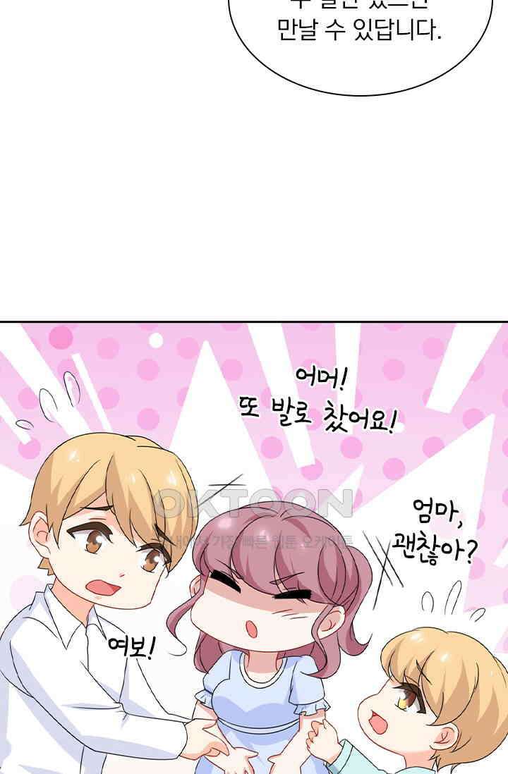 이혼해줄래요? 537화 12