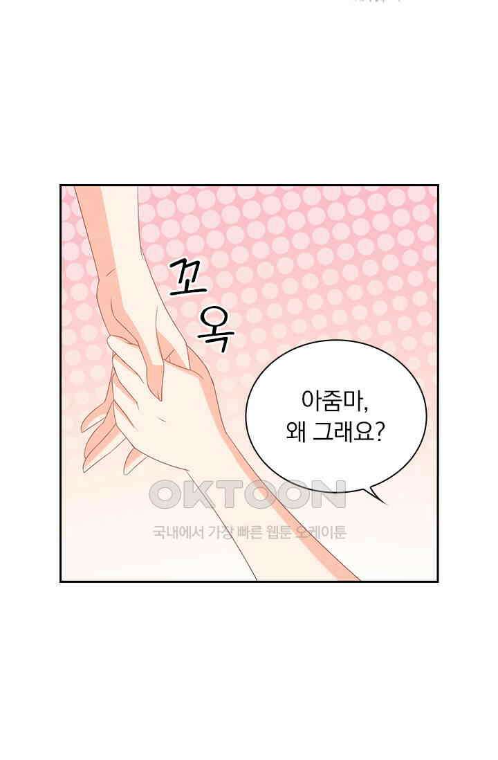 이혼해줄래요? 537화 15