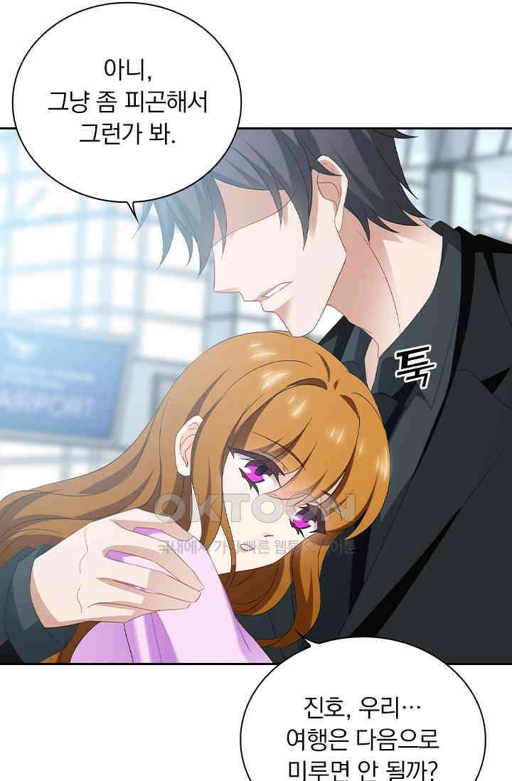 이혼해줄래요? 537화 26