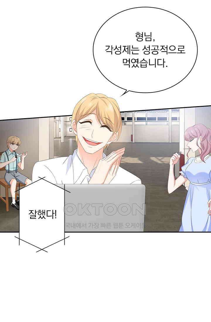 이혼해줄래요? 537화 29
