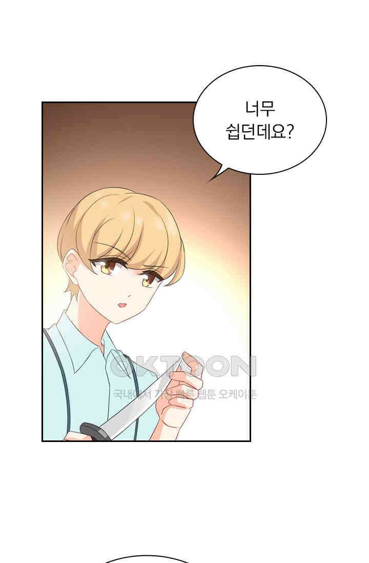 이혼해줄래요? 537화 30