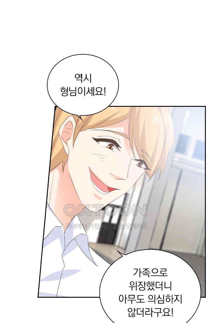 이혼해줄래요? 537화 33
