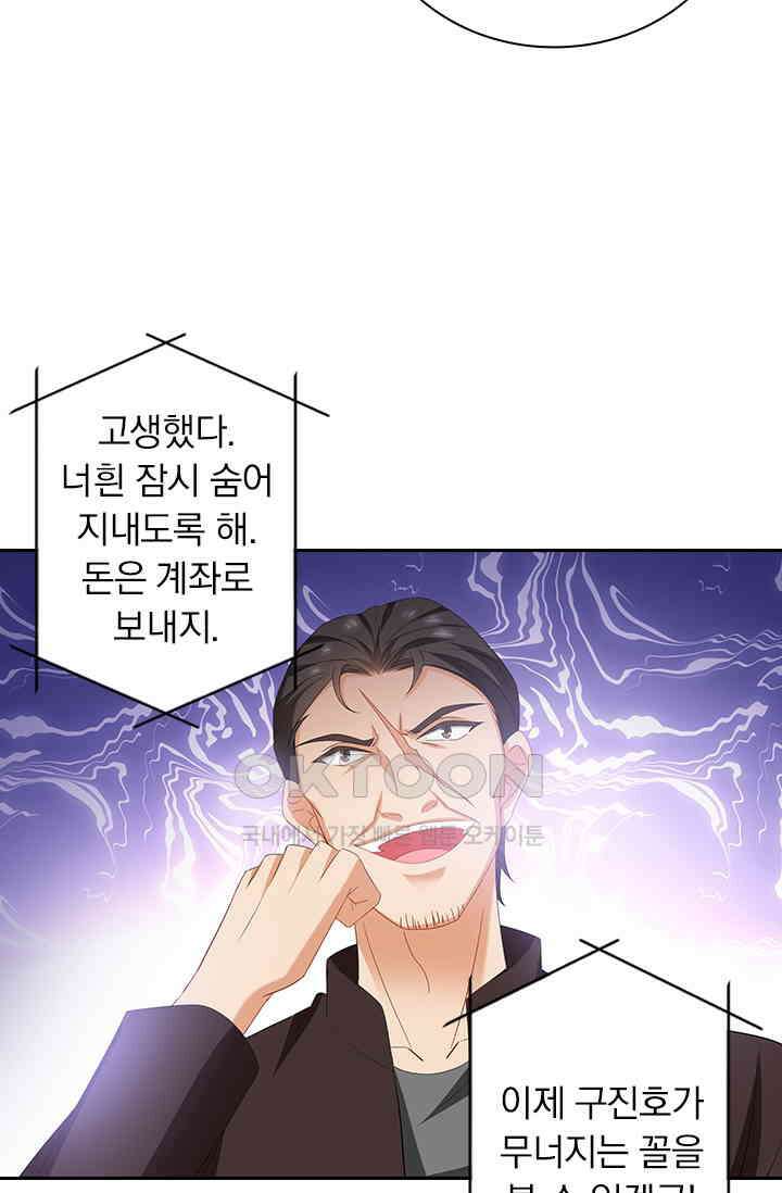 이혼해줄래요? 537화 34