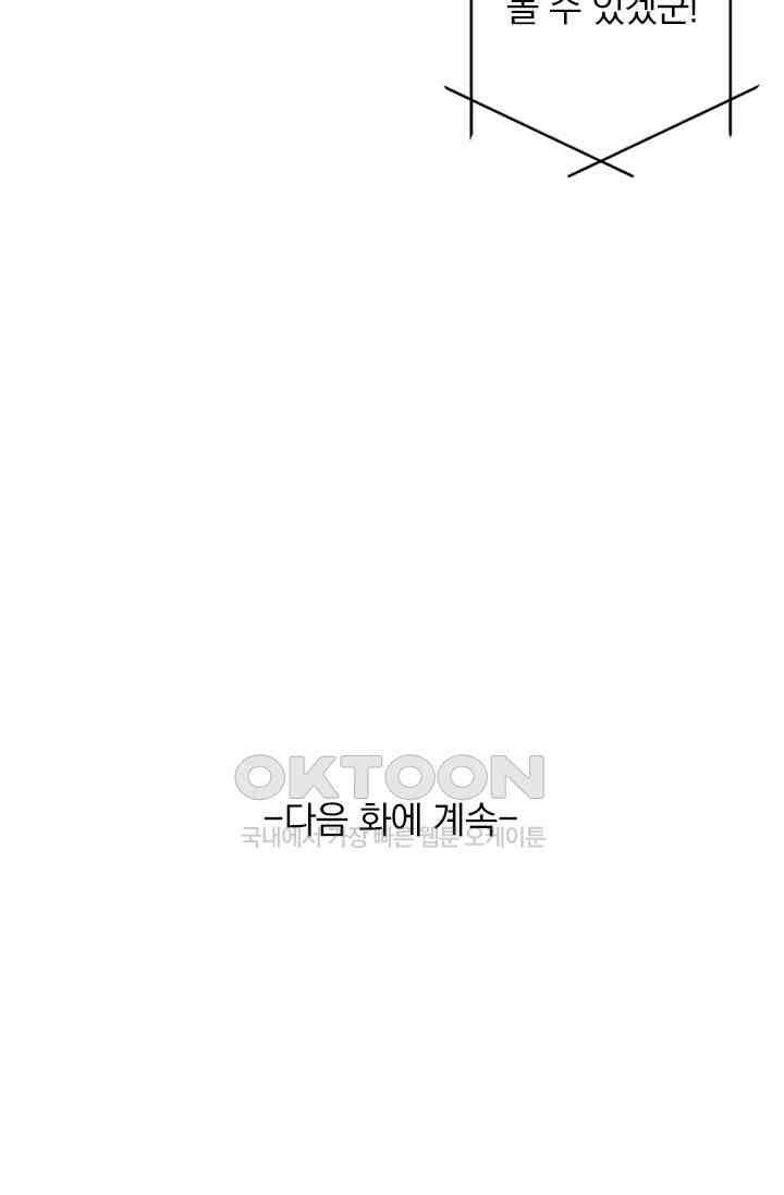 이혼해줄래요? 537화 35