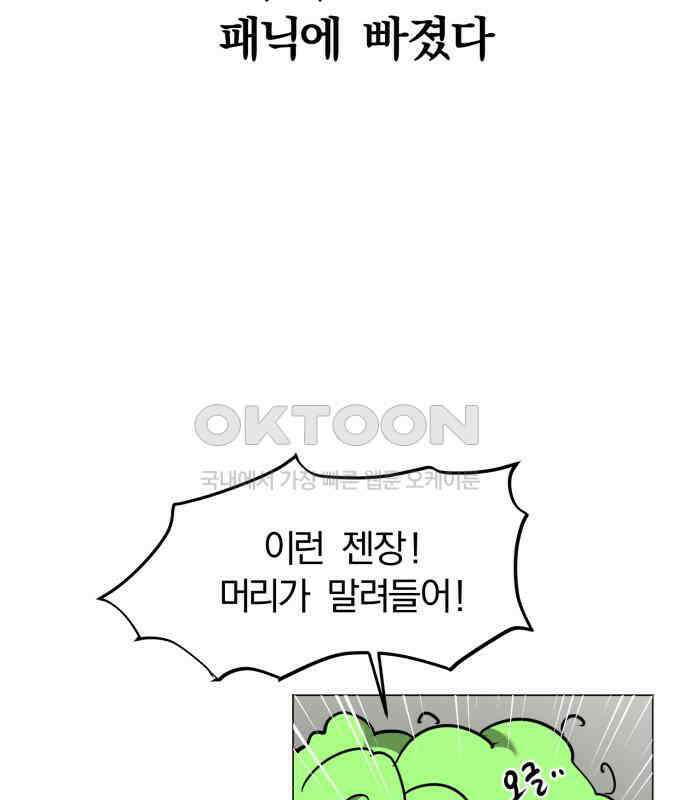 내가 왜 킬러?! 42화 - 분실물 12