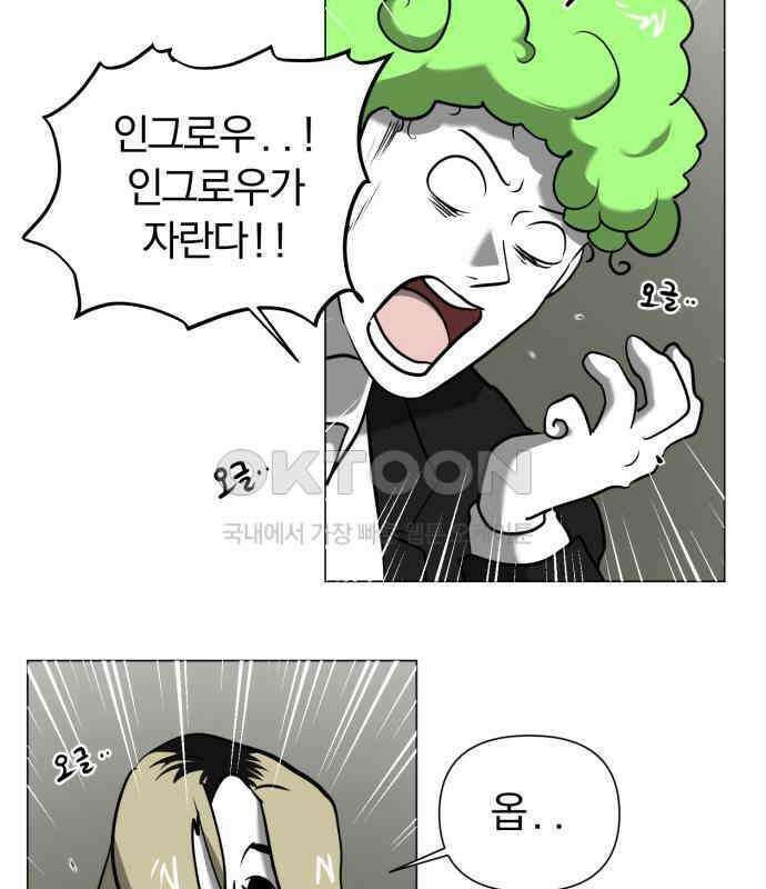 내가 왜 킬러?! 42화 - 분실물 13