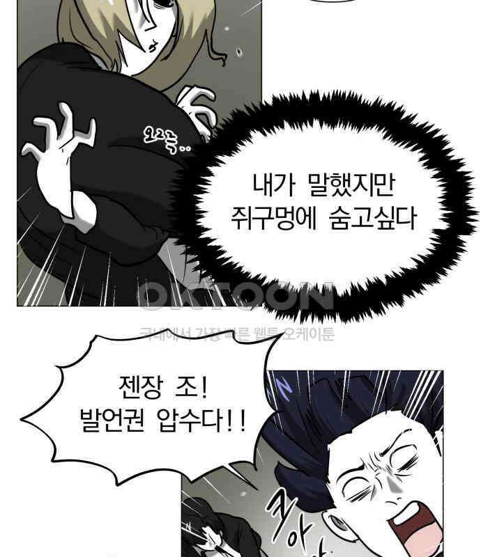 내가 왜 킬러?! 42화 - 분실물 14