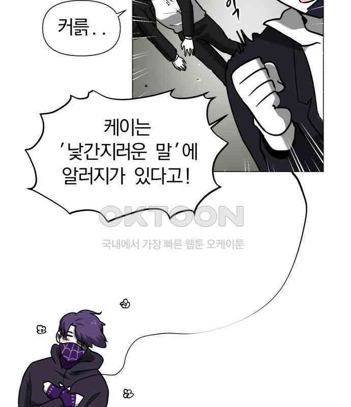 내가 왜 킬러?! 42화 - 분실물 15